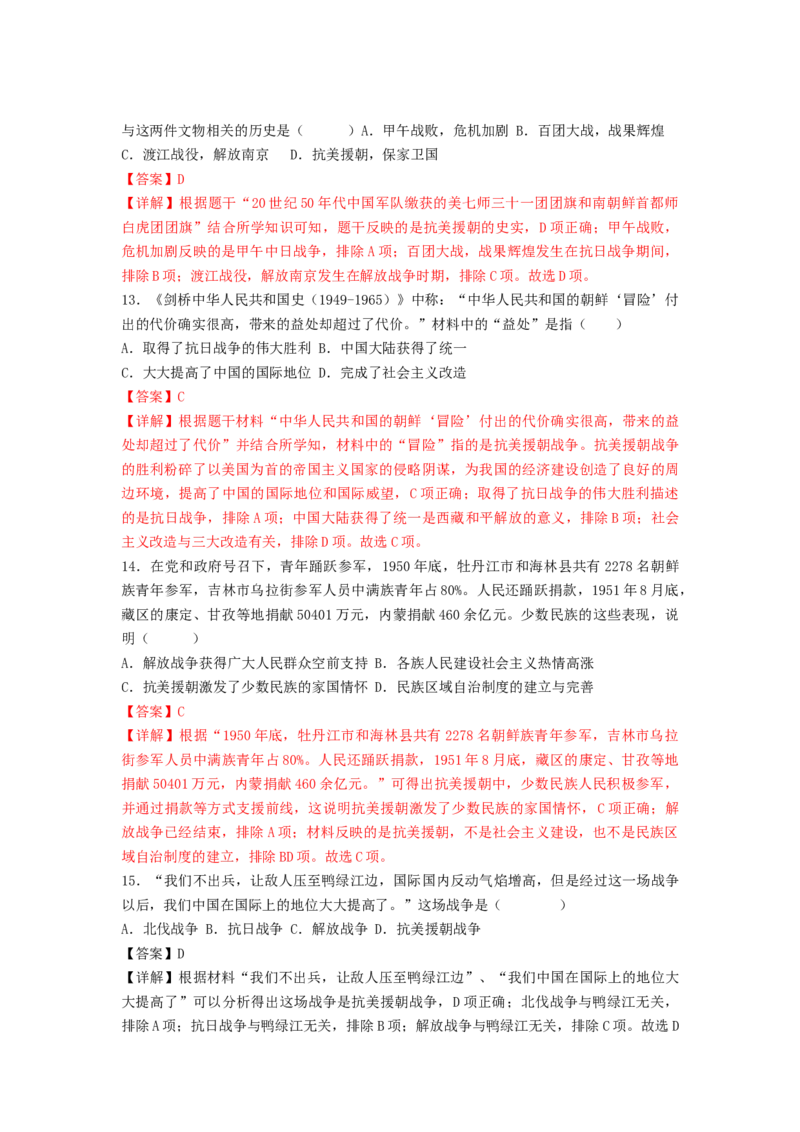第一单元中华人民共和国的成立与巩固（B卷&middot;能力提升练）（解析版）_new_新八下历史_19、赠送其它资料_旧版_07习题试卷8下历史_2、单元测试_单元测试第2套