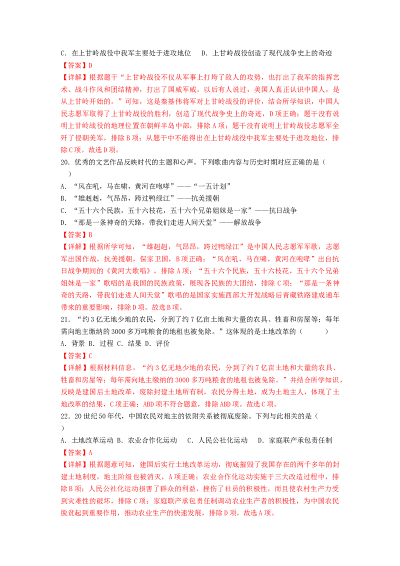 第一单元中华人民共和国的成立与巩固（B卷&middot;能力提升练）（解析版）_new_新八下历史_19、赠送其它资料_旧版_07习题试卷8下历史_2、单元测试_单元测试第2套