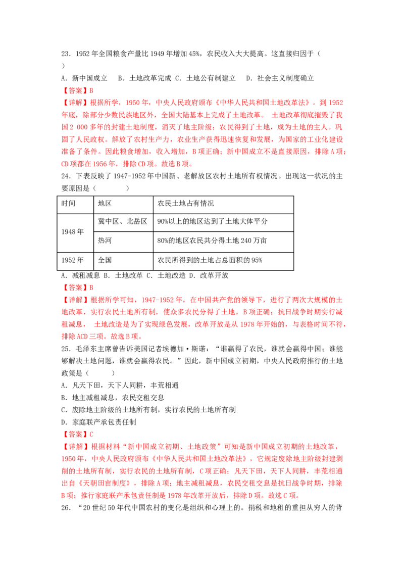 第一单元中华人民共和国的成立与巩固（B卷&middot;能力提升练）（解析版）_new_新八下历史_19、赠送其它资料_旧版_07习题试卷8下历史_2、单元测试_单元测试第2套