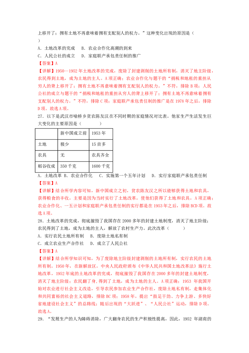 第一单元中华人民共和国的成立与巩固（B卷&middot;能力提升练）（解析版）_new_新八下历史_19、赠送其它资料_旧版_07习题试卷8下历史_2、单元测试_单元测试第2套