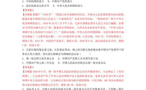 第一单元中华人民共和国的成立与巩固（B卷&middot;能力提升练）（解析版）_new_新八下历史_19、赠送其它资料_旧版_07习题试卷8下历史_2、单元测试_单元测试第2套