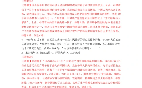第一单元中华人民共和国的成立与巩固（B卷&middot;能力提升练）（解析版）_new_新八下历史_19、赠送其它资料_旧版_07习题试卷8下历史_2、单元测试_单元测试第2套