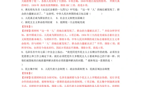 第一单元中华人民共和国的成立与巩固（B卷&middot;能力提升练）（解析版）_new_新八下历史_19、赠送其它资料_旧版_07习题试卷8下历史_2、单元测试_单元测试第2套