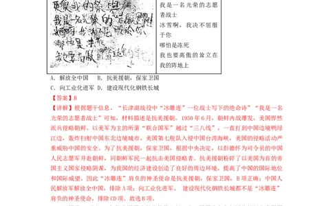 第一单元中华人民共和国的成立与巩固（B卷&middot;能力提升练）（解析版）_new_新八下历史_19、赠送其它资料_旧版_07习题试卷8下历史_2、单元测试_单元测试第2套