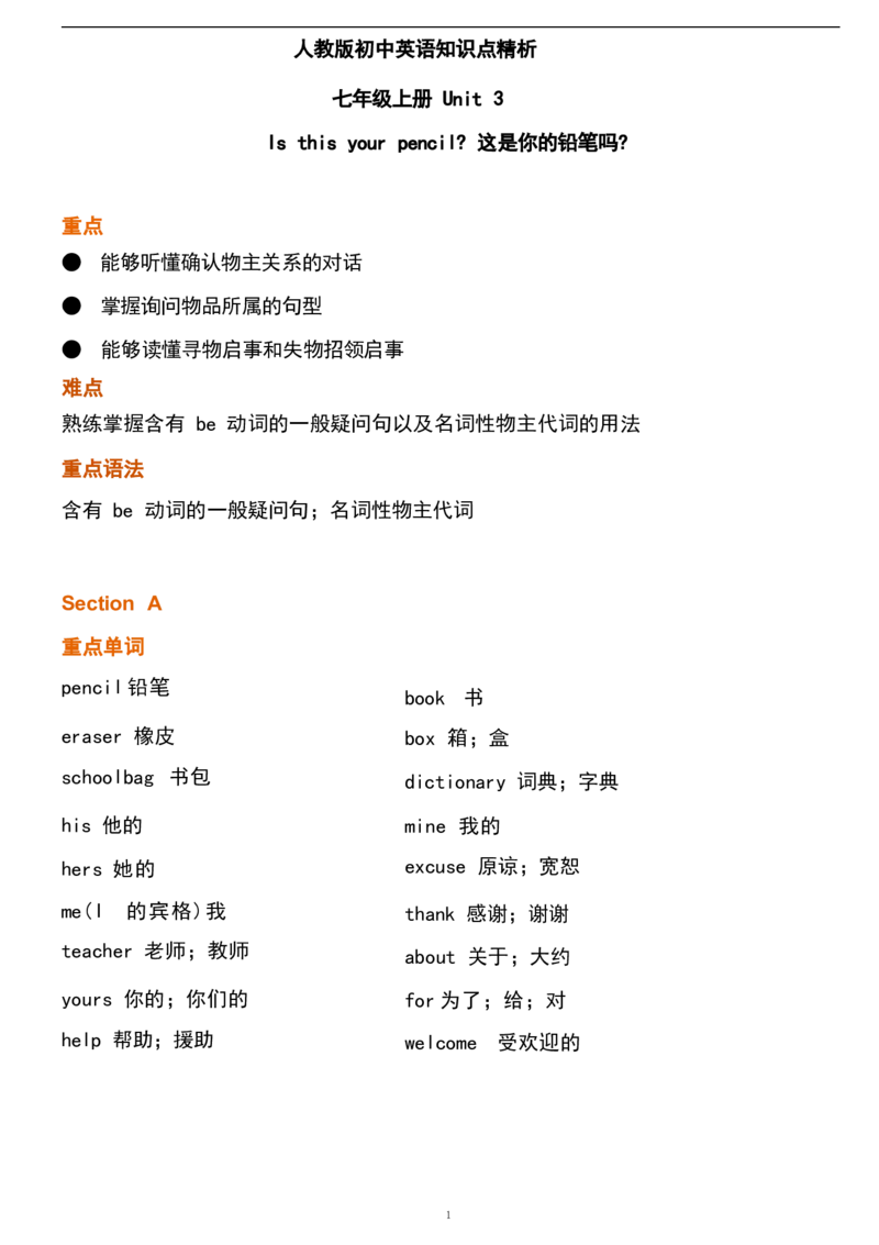 1_24秋《初中各科知识点梳理》_初中英语《知识梳理》7-9年级上下册_重点知识_人教版初中英语_上册_七上_Unit3