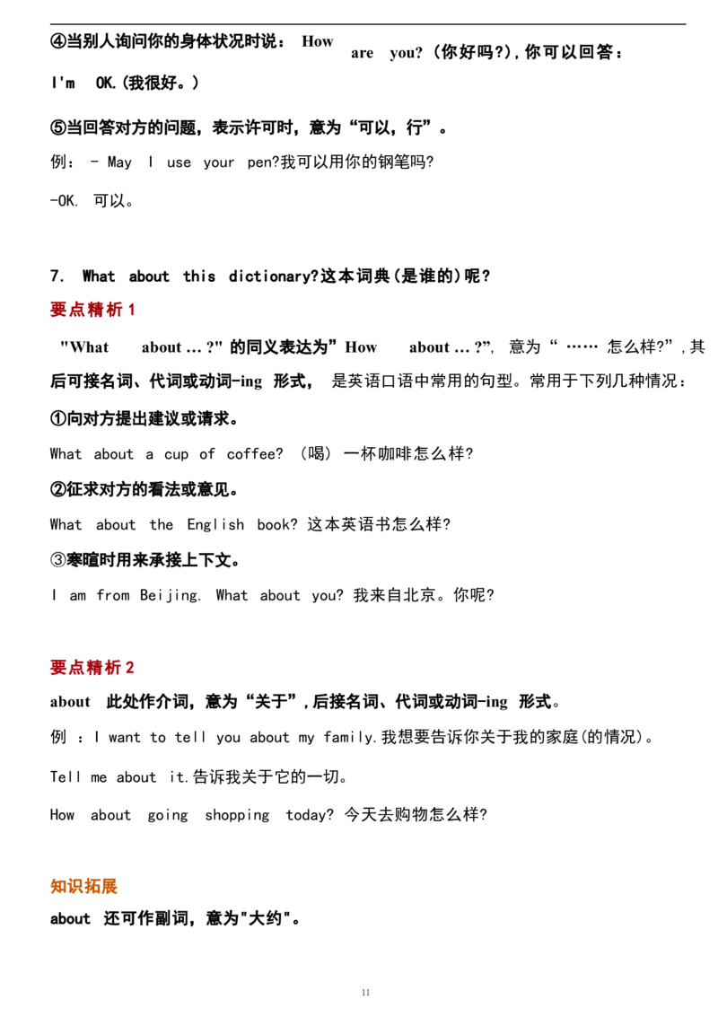 1_24秋《初中各科知识点梳理》_初中英语《知识梳理》7-9年级上下册_重点知识_人教版初中英语_上册_七上_Unit3