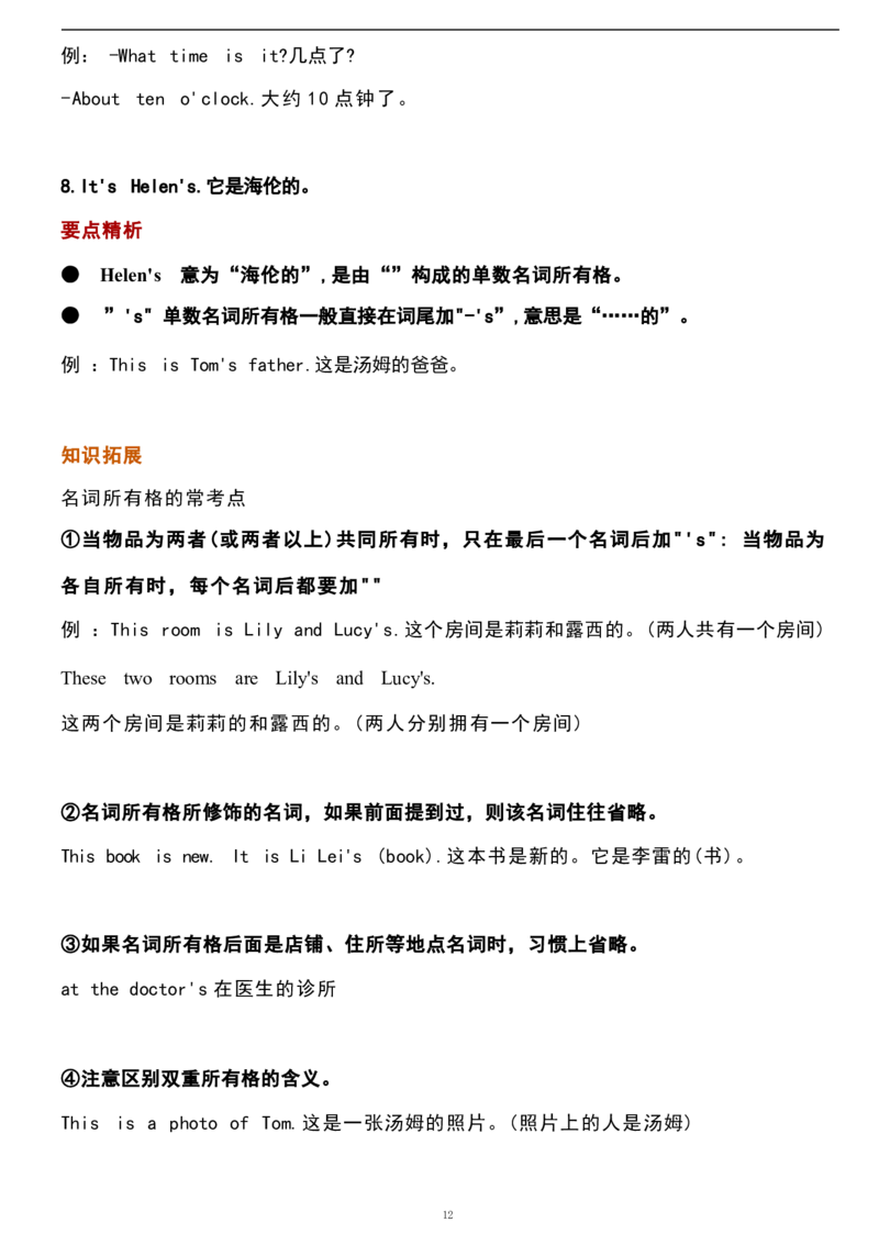 1_24秋《初中各科知识点梳理》_初中英语《知识梳理》7-9年级上下册_重点知识_人教版初中英语_上册_七上_Unit3