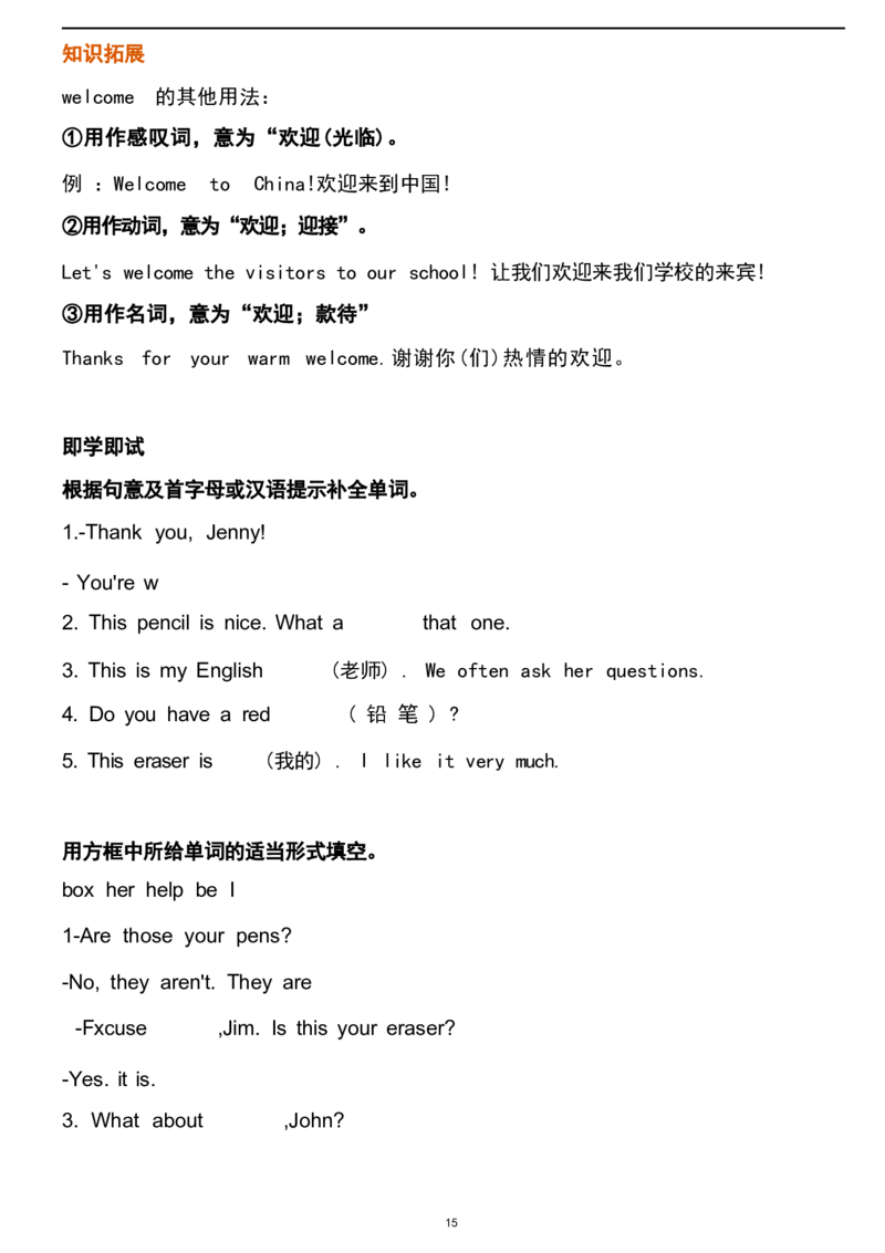 1_24秋《初中各科知识点梳理》_初中英语《知识梳理》7-9年级上下册_重点知识_人教版初中英语_上册_七上_Unit3