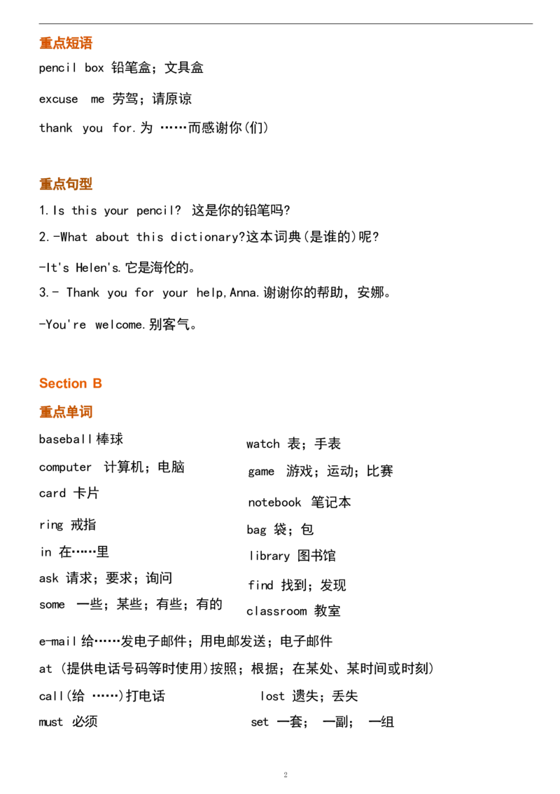 1_24秋《初中各科知识点梳理》_初中英语《知识梳理》7-9年级上下册_重点知识_人教版初中英语_上册_七上_Unit3