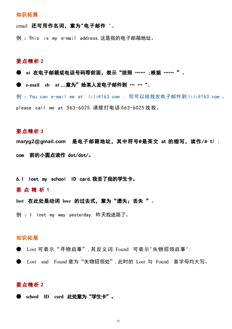 1_24秋《初中各科知识点梳理》_初中英语《知识梳理》7-9年级上下册_重点知识_人教版初中英语_上册_七上_Unit3