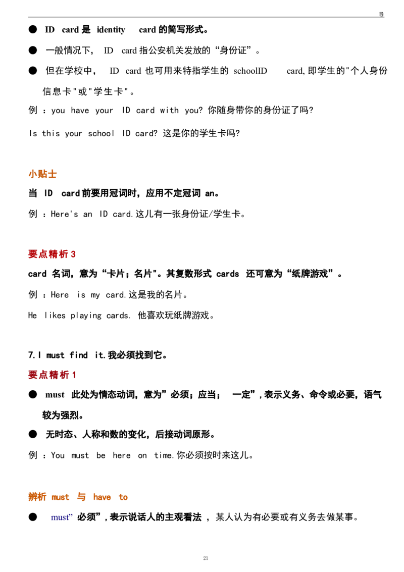 1_24秋《初中各科知识点梳理》_初中英语《知识梳理》7-9年级上下册_重点知识_人教版初中英语_上册_七上_Unit3