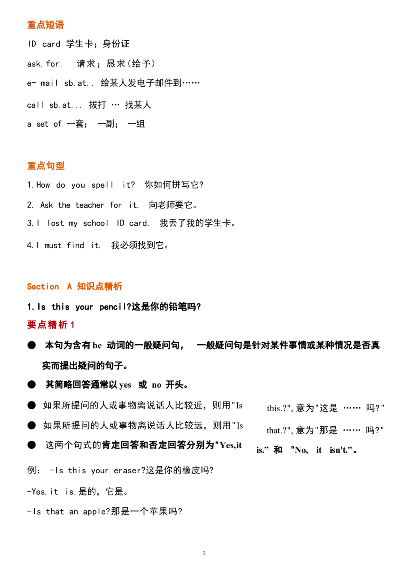1_24秋《初中各科知识点梳理》_初中英语《知识梳理》7-9年级上下册_重点知识_人教版初中英语_上册_七上_Unit3