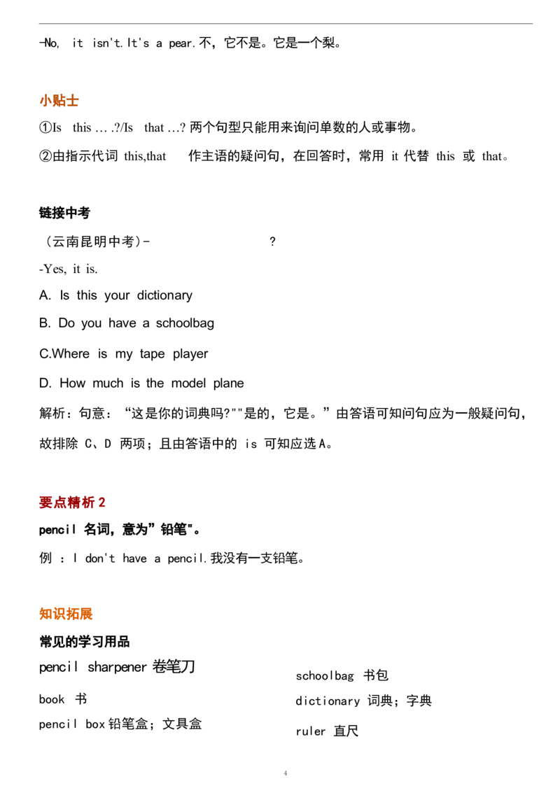 1_24秋《初中各科知识点梳理》_初中英语《知识梳理》7-9年级上下册_重点知识_人教版初中英语_上册_七上_Unit3
