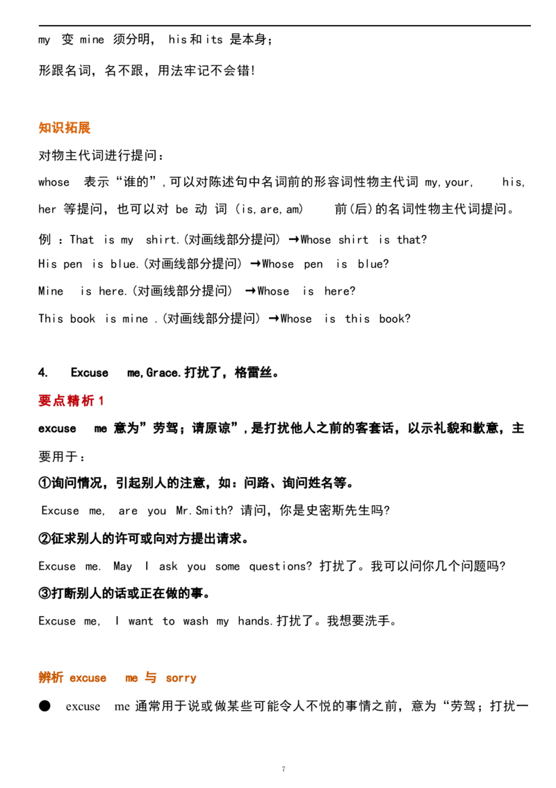 1_24秋《初中各科知识点梳理》_初中英语《知识梳理》7-9年级上下册_重点知识_人教版初中英语_上册_七上_Unit3