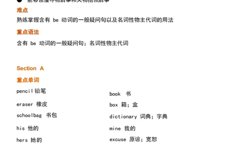 1_24秋《初中各科知识点梳理》_初中英语《知识梳理》7-9年级上下册_重点知识_人教版初中英语_上册_七上_Unit3