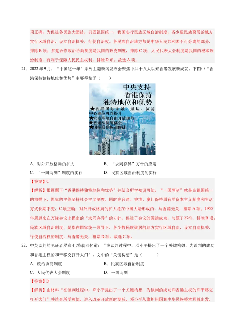 第四单元民族团结与祖国统一（考点梳理卷）（教师版）_新八下历史_00、更新资料3月23日_第二套(4)_单元知识复习专项-U89_2025版