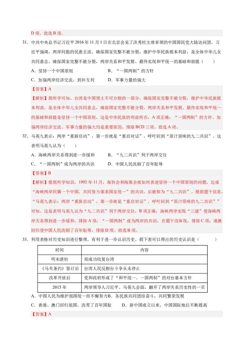 第四单元民族团结与祖国统一（考点梳理卷）（教师版）_新八下历史_00、更新资料3月23日_第二套(4)_单元知识复习专项-U89_2025版