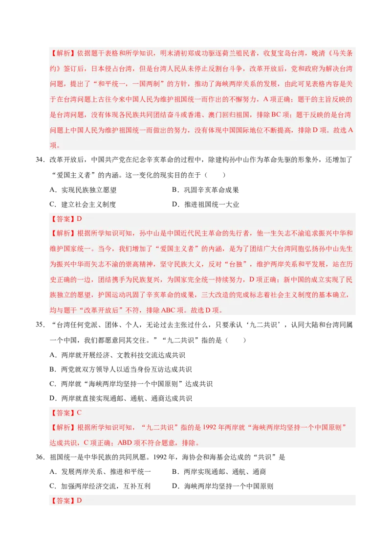 第四单元民族团结与祖国统一（考点梳理卷）（教师版）_新八下历史_00、更新资料3月23日_第二套(4)_单元知识复习专项-U89_2025版