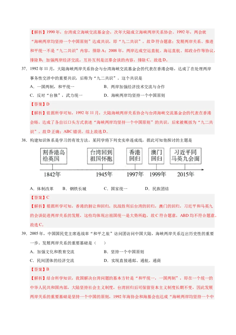 第四单元民族团结与祖国统一（考点梳理卷）（教师版）_新八下历史_00、更新资料3月23日_第二套(4)_单元知识复习专项-U89_2025版