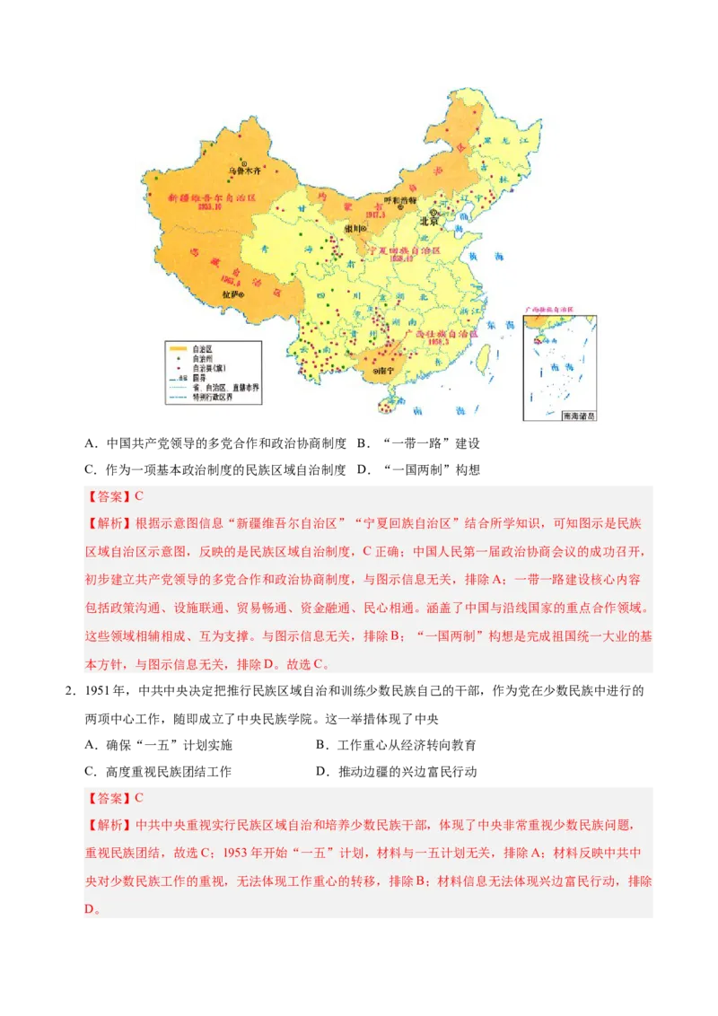第四单元民族团结与祖国统一（考点梳理卷）（教师版）_新八下历史_00、更新资料3月23日_第二套(4)_单元知识复习专项-U89_2025版