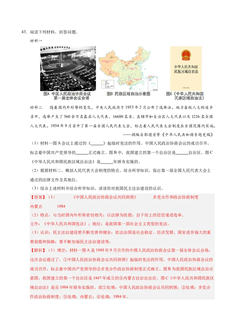 第四单元民族团结与祖国统一（考点梳理卷）（教师版）_新八下历史_00、更新资料3月23日_第二套(4)_单元知识复习专项-U89_2025版