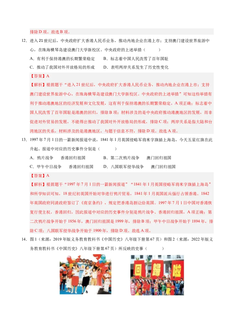 第四单元民族团结与祖国统一（考点梳理卷）（教师版）_新八下历史_00、更新资料3月23日_第二套(4)_单元知识复习专项-U89_2025版