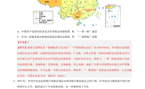 第四单元民族团结与祖国统一（考点梳理卷）（教师版）_新八下历史_00、更新资料3月23日_第二套(4)_单元知识复习专项-U89_2025版