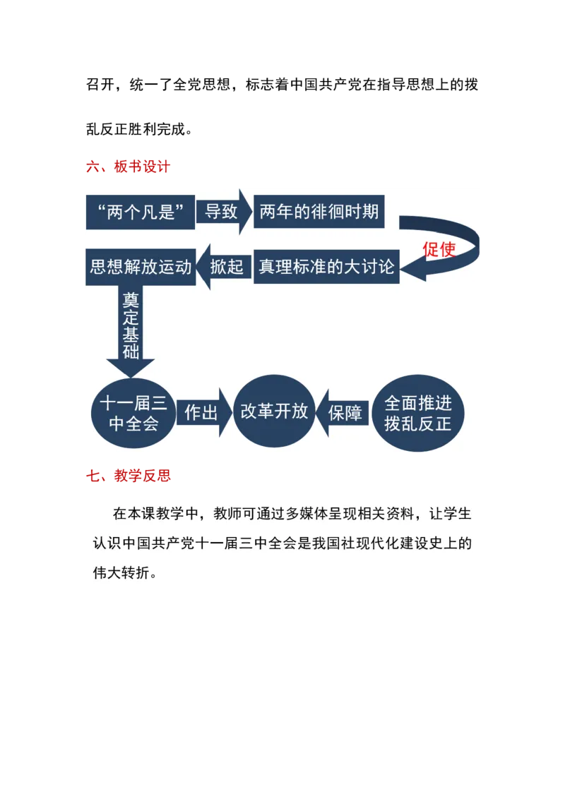 第7课伟大的历史转折_新八下历史_19、赠送其它资料_旧版_00核心素养课件+教案8下历史（24版）_8下历史核心素养教案_3、第三单元中国特色社会主义道路