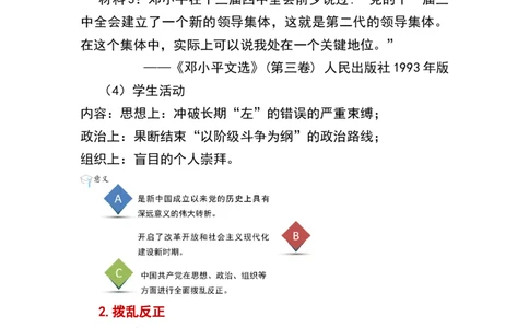 第7课伟大的历史转折_新八下历史_19、赠送其它资料_旧版_00核心素养课件+教案8下历史（24版）_8下历史核心素养教案_3、第三单元中国特色社会主义道路