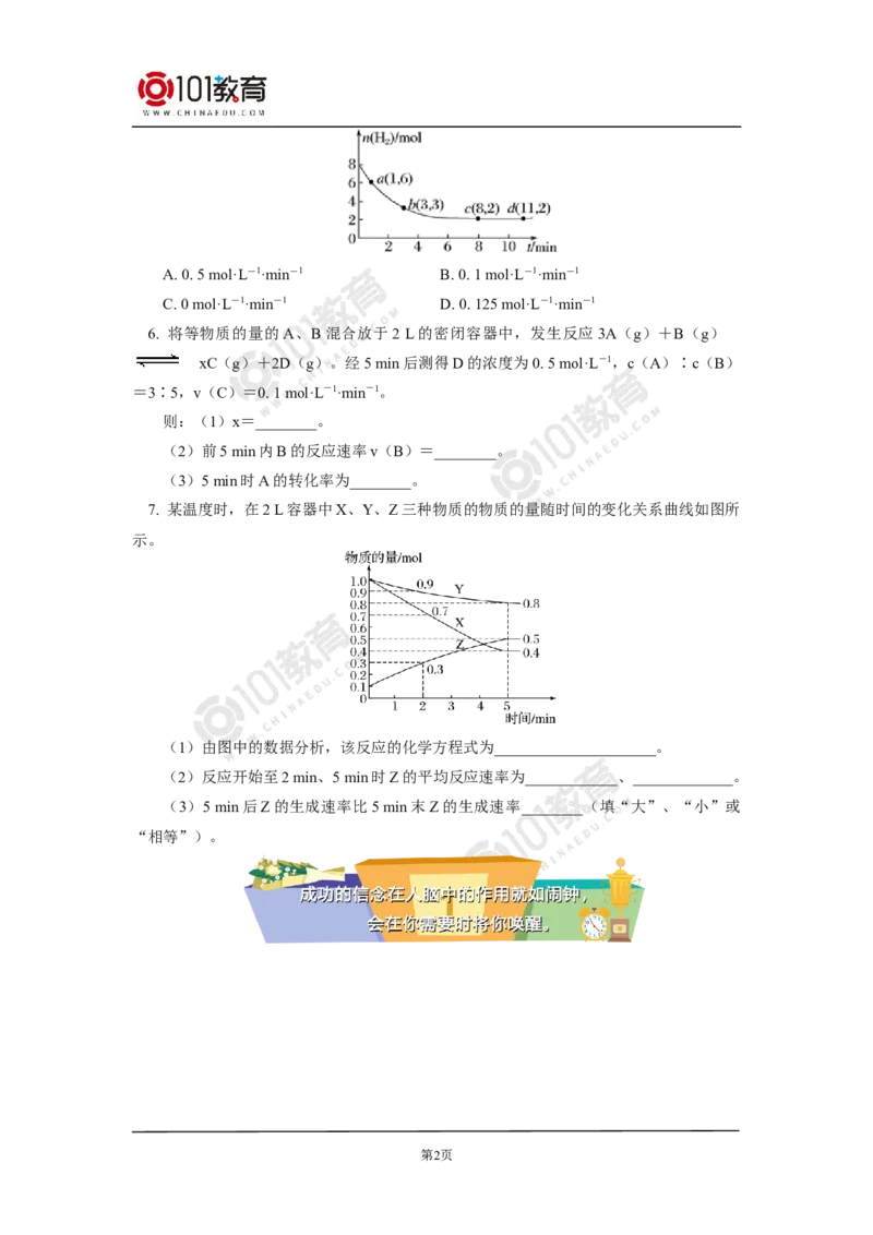 选择性必修1第二章化学反应速率与化学平衡第一节化学反应速率（1）同步练习_新人教版高二化学选修一、二、三_新人教版高中化学选择性必修第一册