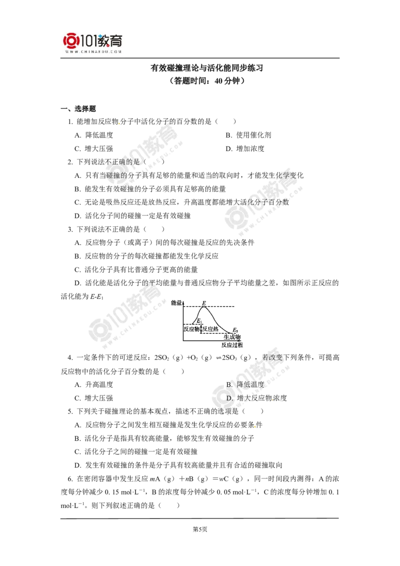 选择性必修1第二章化学反应速率与化学平衡第一节化学反应速率（1）同步练习_新人教版高二化学选修一、二、三_新人教版高中化学选择性必修第一册