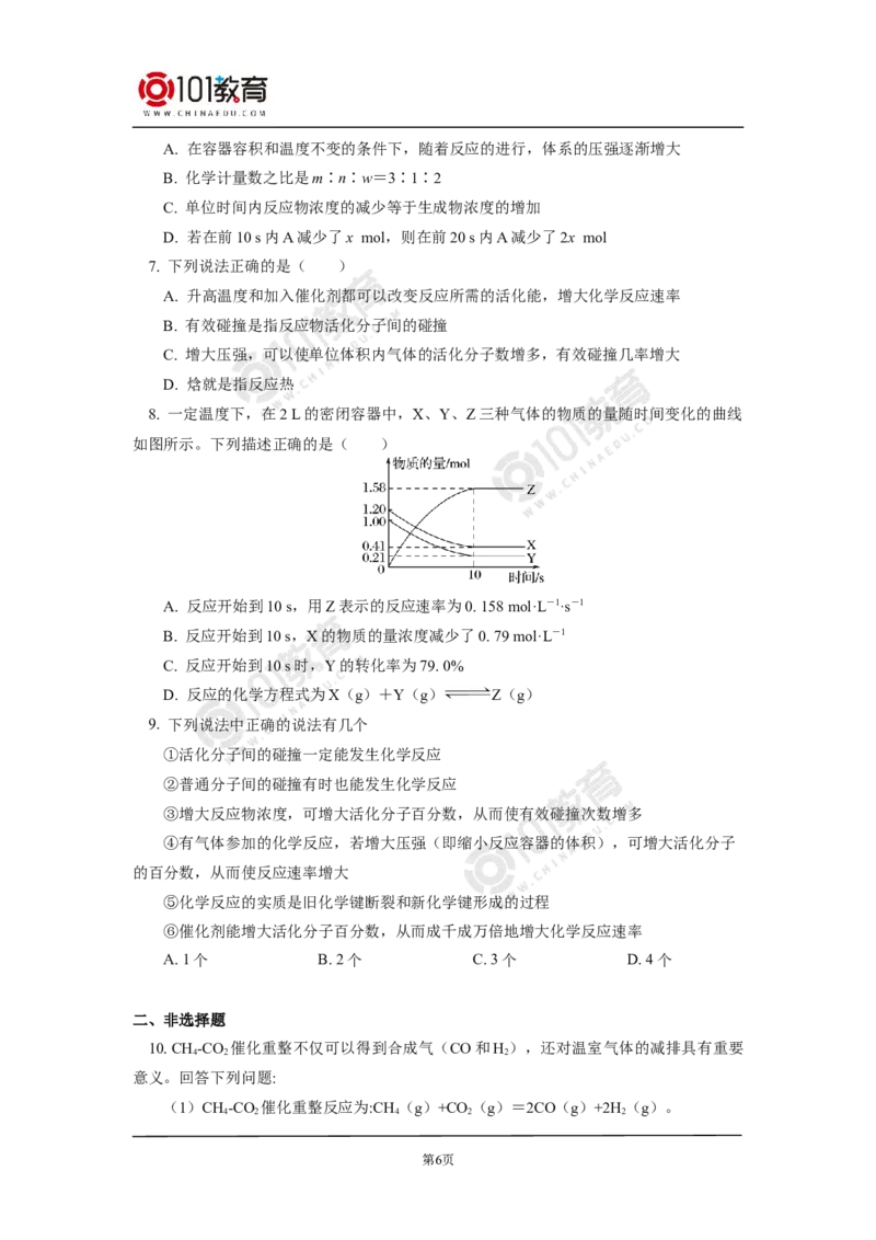 选择性必修1第二章化学反应速率与化学平衡第一节化学反应速率（1）同步练习_新人教版高二化学选修一、二、三_新人教版高中化学选择性必修第一册