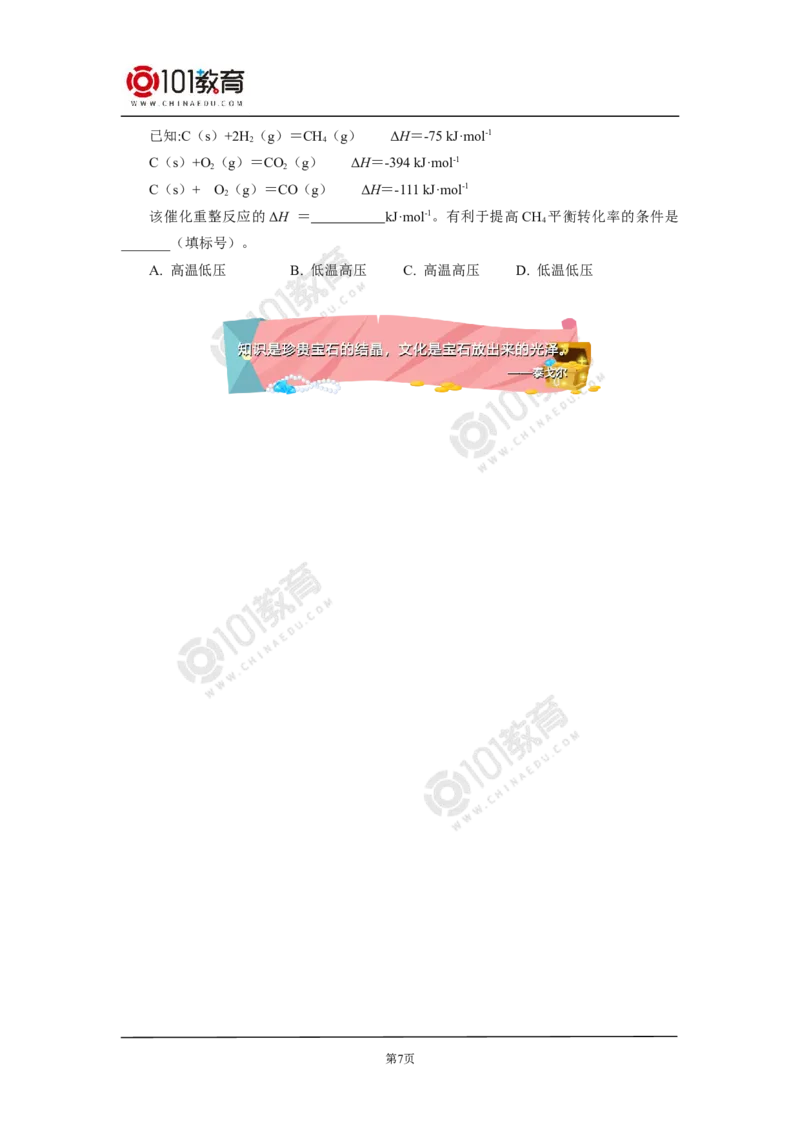选择性必修1第二章化学反应速率与化学平衡第一节化学反应速率（1）同步练习_新人教版高二化学选修一、二、三_新人教版高中化学选择性必修第一册