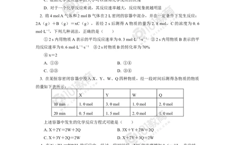 选择性必修1第二章化学反应速率与化学平衡第一节化学反应速率（1）同步练习_新人教版高二化学选修一、二、三_新人教版高中化学选择性必修第一册