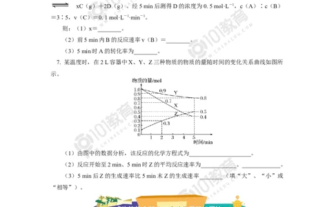 选择性必修1第二章化学反应速率与化学平衡第一节化学反应速率（1）同步练习_新人教版高二化学选修一、二、三_新人教版高中化学选择性必修第一册