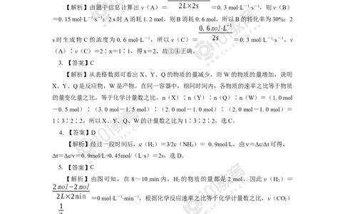 选择性必修1第二章化学反应速率与化学平衡第一节化学反应速率（1）同步练习_新人教版高二化学选修一、二、三_新人教版高中化学选择性必修第一册