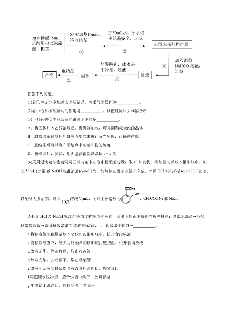 解密12实验化学(分层训练)(原卷版)_05高考化学_新高考复习资料_2021新高考资料_高频考点解密2021年高考化学二轮复习讲义+分层训练（浙江专版）3.28更新