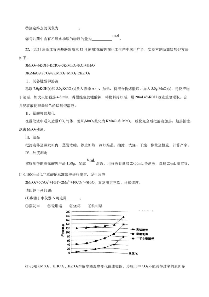 解密12实验化学(分层训练)(原卷版)_05高考化学_新高考复习资料_2021新高考资料_高频考点解密2021年高考化学二轮复习讲义+分层训练（浙江专版）3.28更新