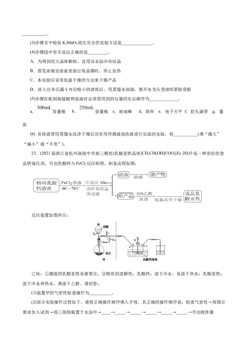 解密12实验化学(分层训练)(原卷版)_05高考化学_新高考复习资料_2021新高考资料_高频考点解密2021年高考化学二轮复习讲义+分层训练（浙江专版）3.28更新