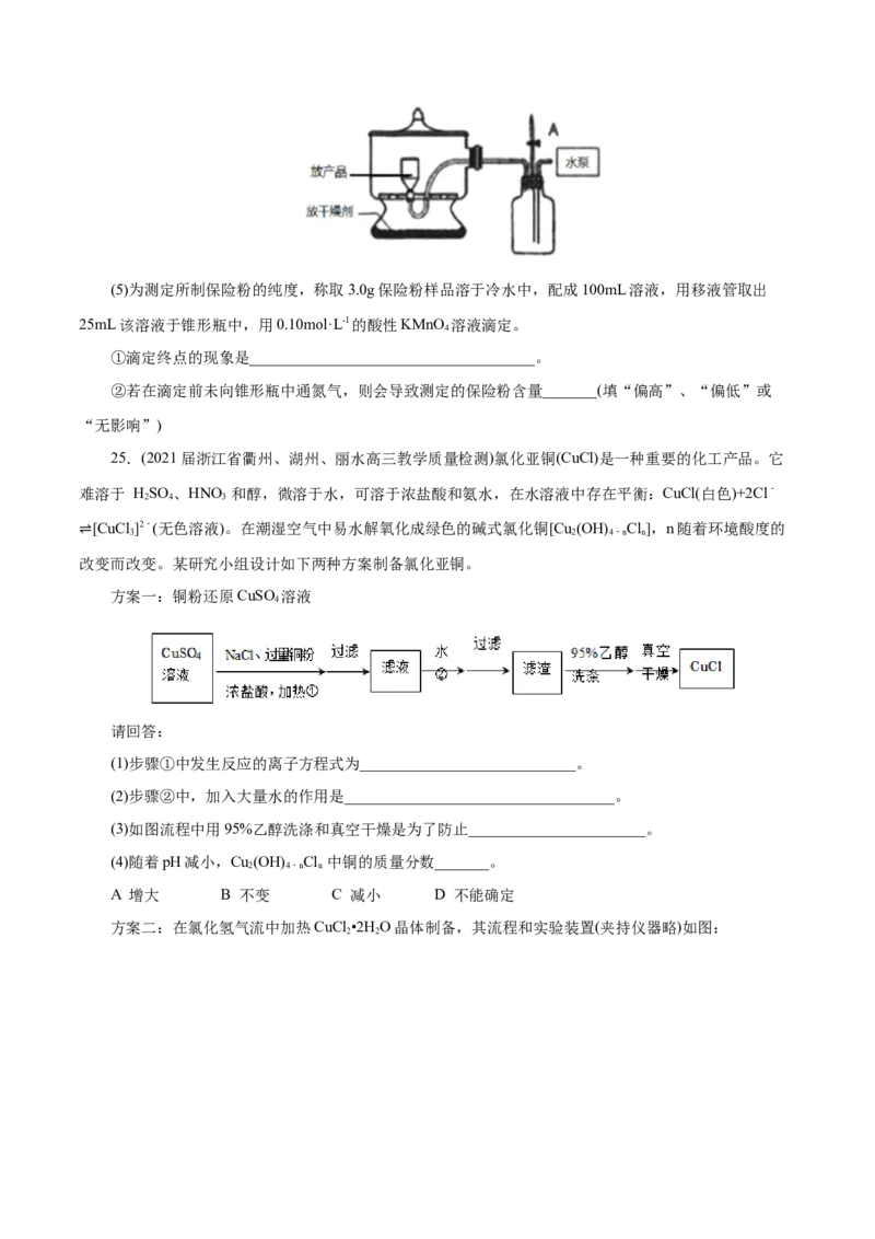解密12实验化学(分层训练)(原卷版)_05高考化学_新高考复习资料_2021新高考资料_高频考点解密2021年高考化学二轮复习讲义+分层训练（浙江专版）3.28更新