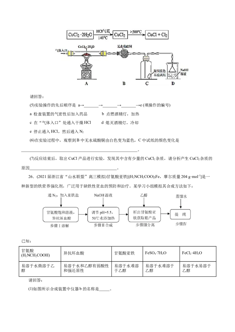 解密12实验化学(分层训练)(原卷版)_05高考化学_新高考复习资料_2021新高考资料_高频考点解密2021年高考化学二轮复习讲义+分层训练（浙江专版）3.28更新