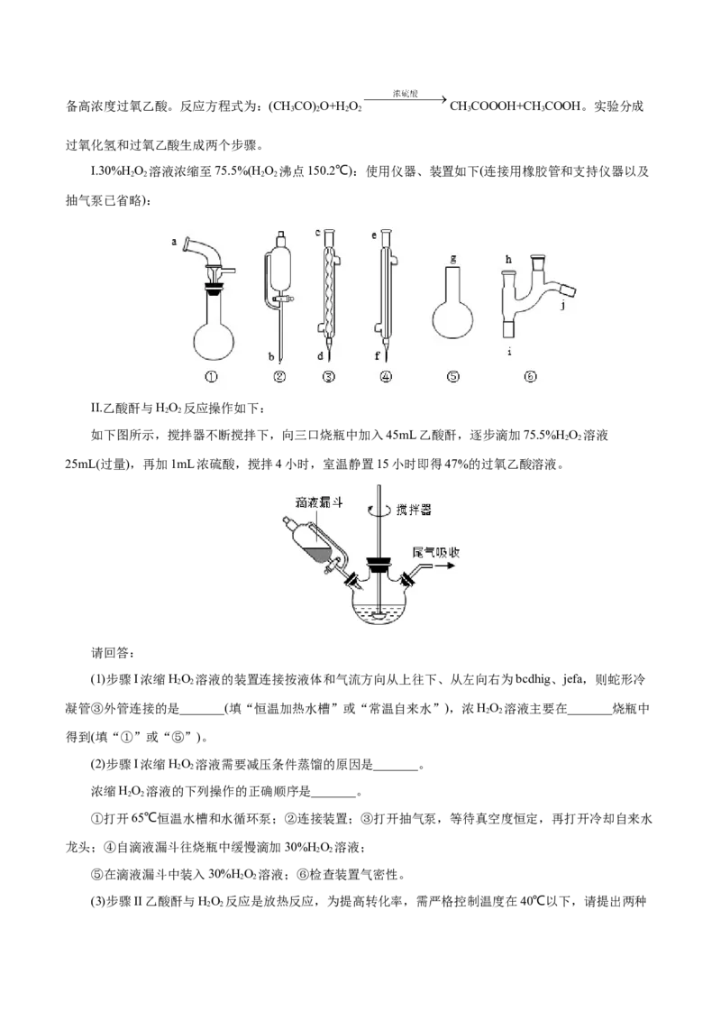 解密12实验化学(分层训练)(原卷版)_05高考化学_新高考复习资料_2021新高考资料_高频考点解密2021年高考化学二轮复习讲义+分层训练（浙江专版）3.28更新
