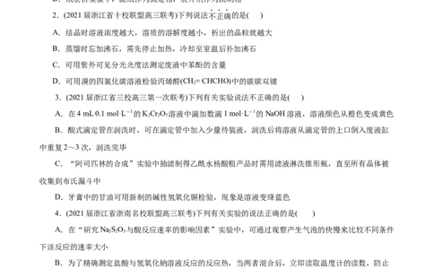 解密12实验化学(分层训练)(原卷版)_05高考化学_新高考复习资料_2021新高考资料_高频考点解密2021年高考化学二轮复习讲义+分层训练（浙江专版）3.28更新