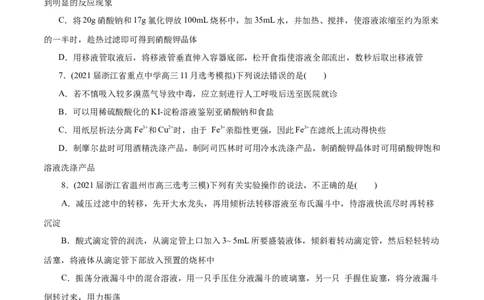 解密12实验化学(分层训练)(原卷版)_05高考化学_新高考复习资料_2021新高考资料_高频考点解密2021年高考化学二轮复习讲义+分层训练（浙江专版）3.28更新