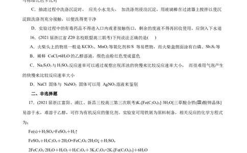 解密12实验化学(分层训练)(原卷版)_05高考化学_新高考复习资料_2021新高考资料_高频考点解密2021年高考化学二轮复习讲义+分层训练（浙江专版）3.28更新