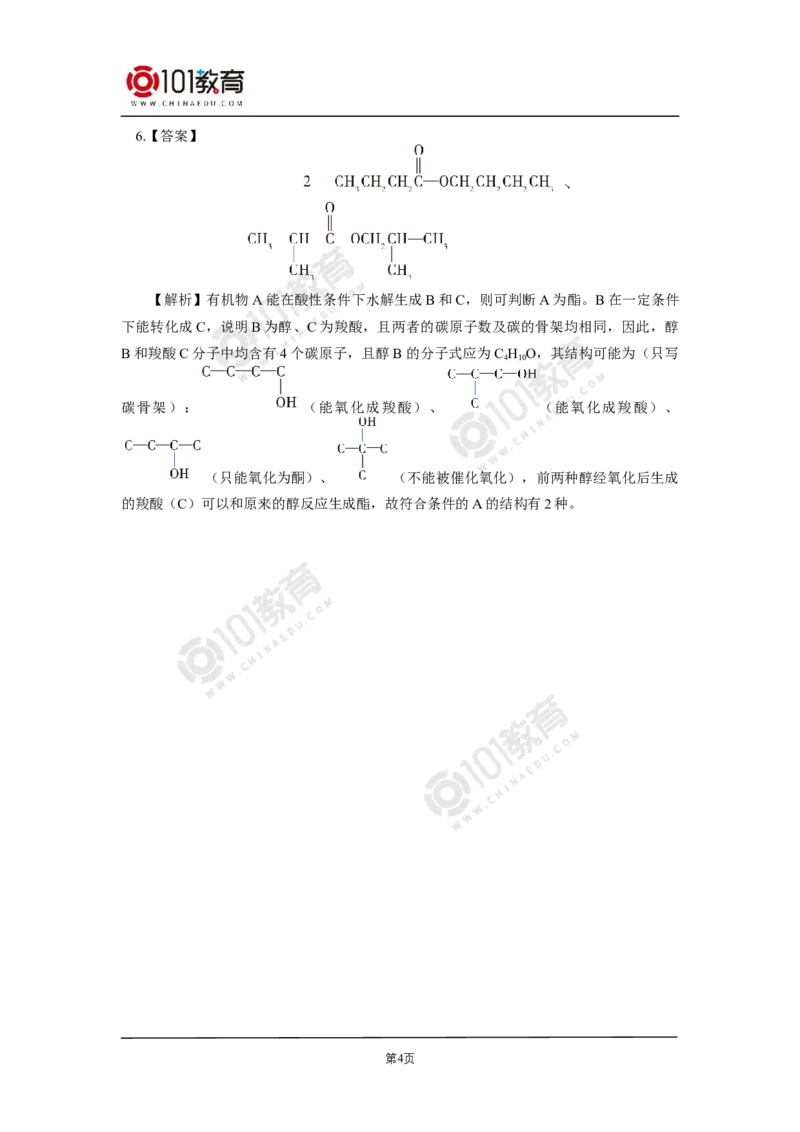 选择性必修3第三章烃的衍生物第四节羧酸羧酸衍生物同步练习_新人教版高二化学选修一、二、三_新人教版高中化学选择性必修第三册_高二化学（选择性必修第三册）学案练习