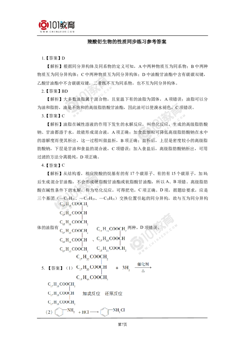 选择性必修3第三章烃的衍生物第四节羧酸羧酸衍生物同步练习_新人教版高二化学选修一、二、三_新人教版高中化学选择性必修第三册_高二化学（选择性必修第三册）学案练习
