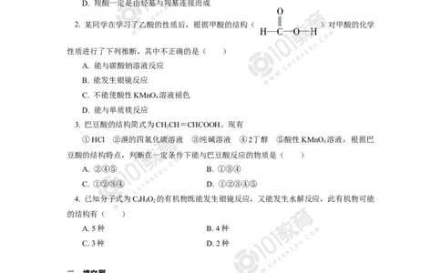 选择性必修3第三章烃的衍生物第四节羧酸羧酸衍生物同步练习_新人教版高二化学选修一、二、三_新人教版高中化学选择性必修第三册_高二化学（选择性必修第三册）学案练习