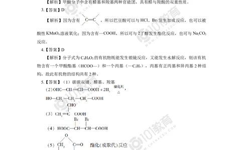 选择性必修3第三章烃的衍生物第四节羧酸羧酸衍生物同步练习_新人教版高二化学选修一、二、三_新人教版高中化学选择性必修第三册_高二化学（选择性必修第三册）学案练习