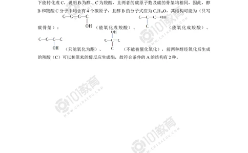 选择性必修3第三章烃的衍生物第四节羧酸羧酸衍生物同步练习_新人教版高二化学选修一、二、三_新人教版高中化学选择性必修第三册_高二化学（选择性必修第三册）学案练习